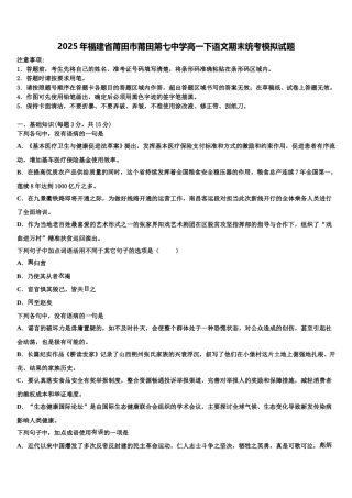 2025年福建省莆田市莆田第七中学高一下语文期末统考模拟试题含解析