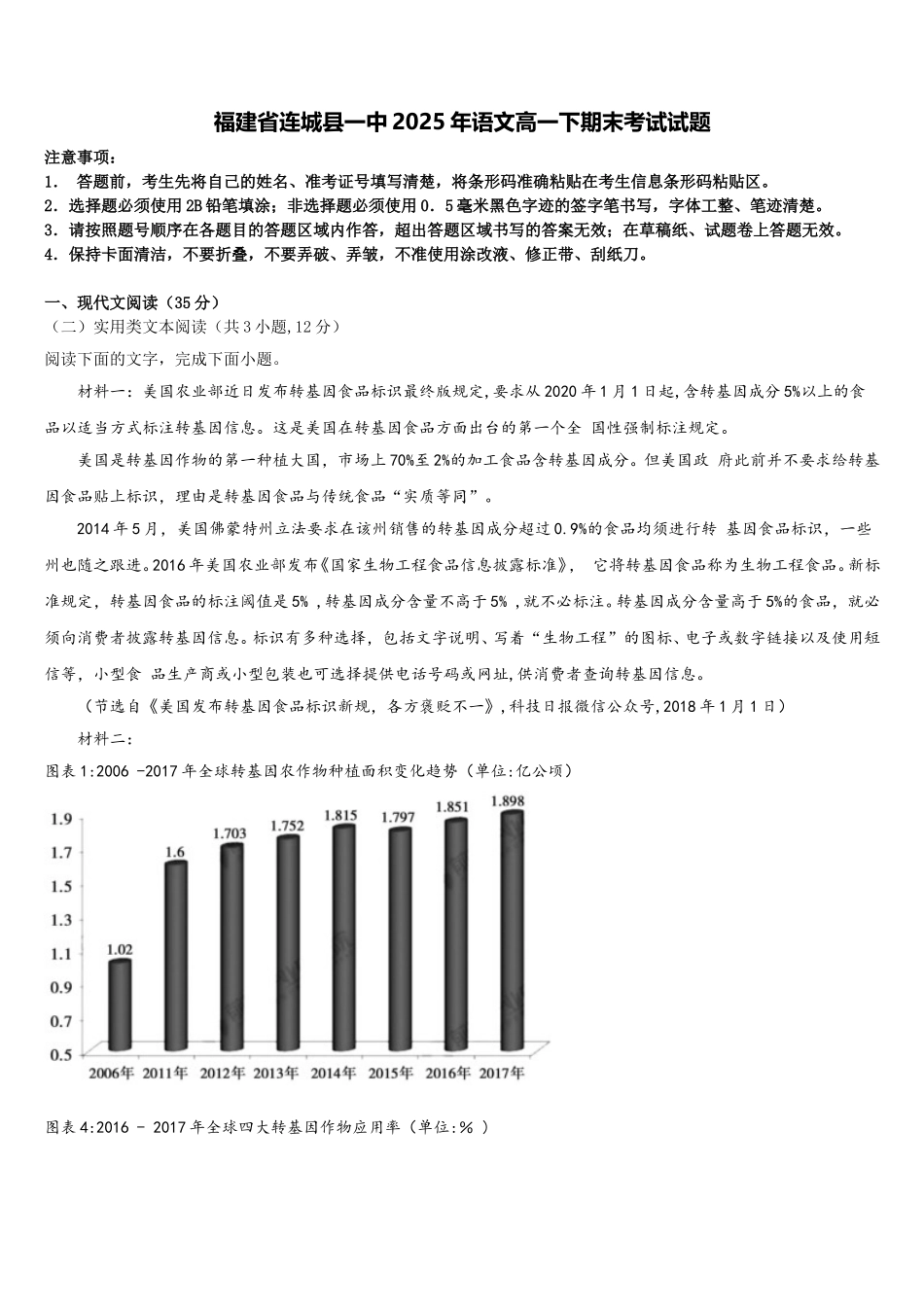福建省连城县一中2025年语文高一下期末考试试题含解析_第1页