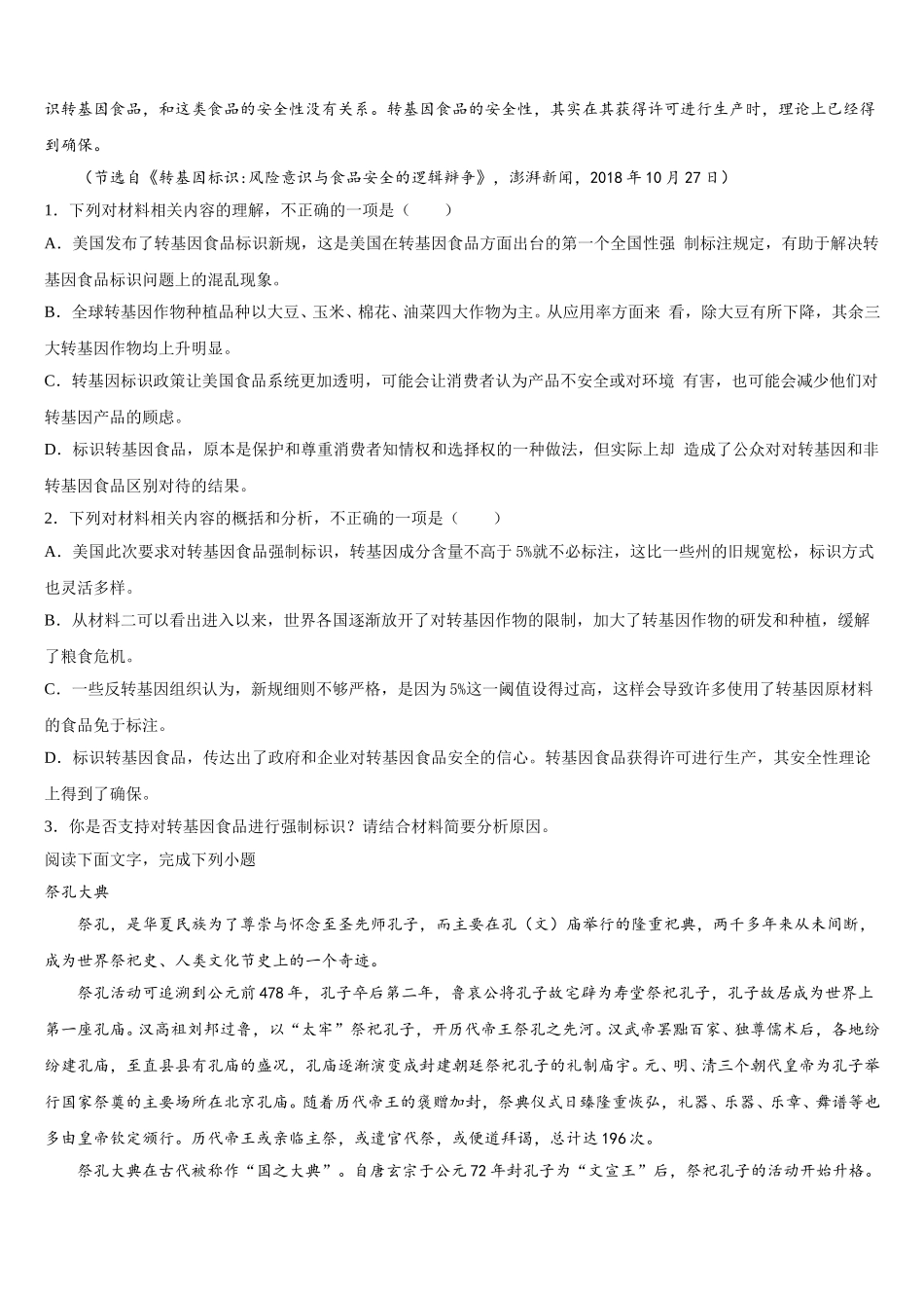 福建省连城县一中2025年语文高一下期末考试试题含解析_第3页