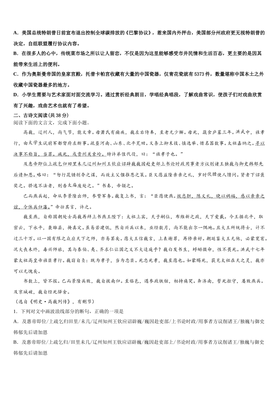2025年福建省莆田九中语文高一第二学期期末达标测试试题含解析_第2页