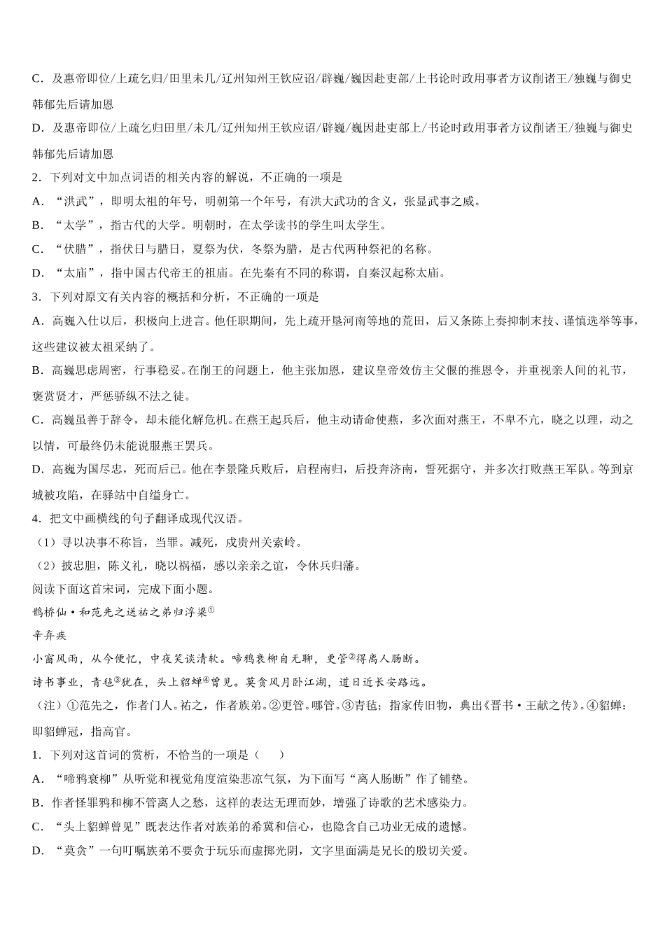 2025年福建省莆田九中语文高一第二学期期末达标测试试题含解析_第3页