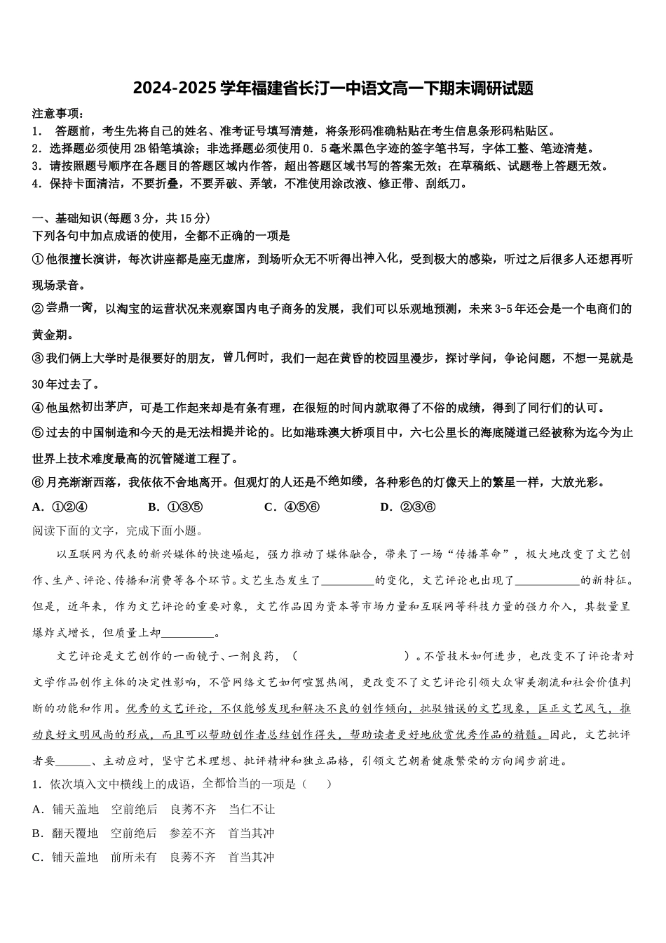 2024-2025学年福建省长汀一中语文高一下期末调研试题含解析_第1页