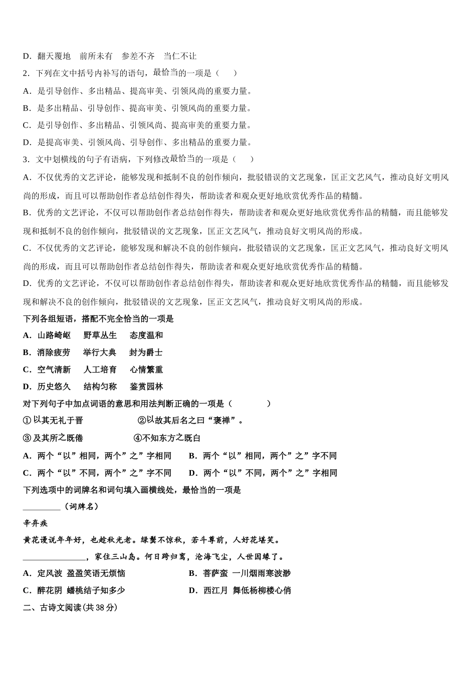 2024-2025学年福建省长汀一中语文高一下期末调研试题含解析_第2页
