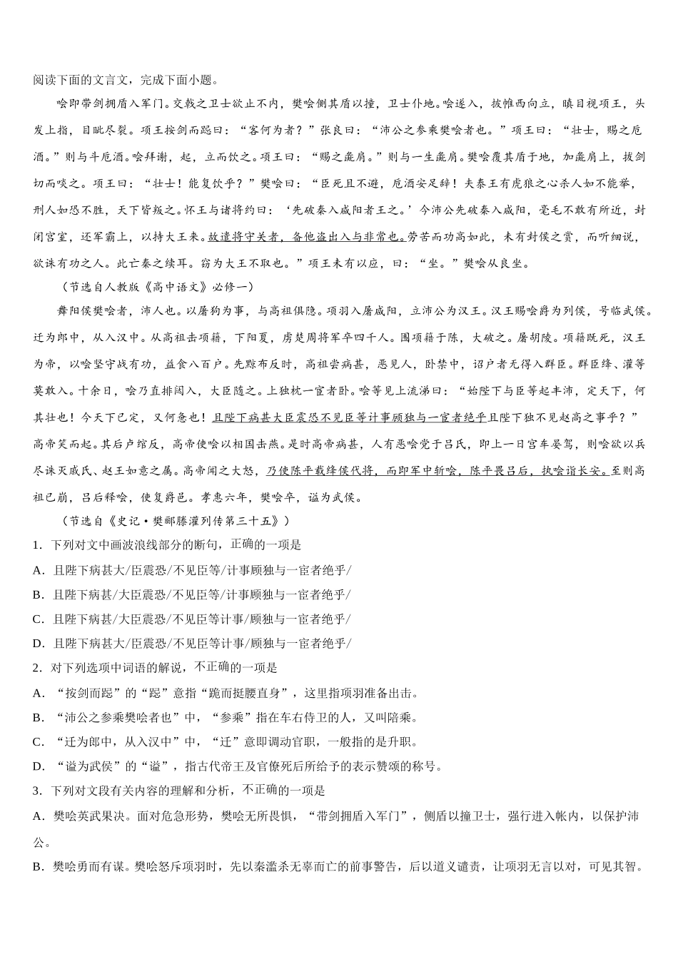 2024-2025学年福建省长汀一中语文高一下期末调研试题含解析_第3页