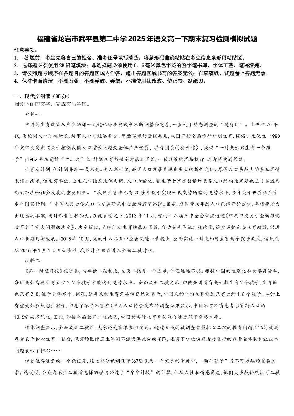 福建省龙岩市武平县第二中学2025年语文高一下期末复习检测模拟试题含解析_第1页