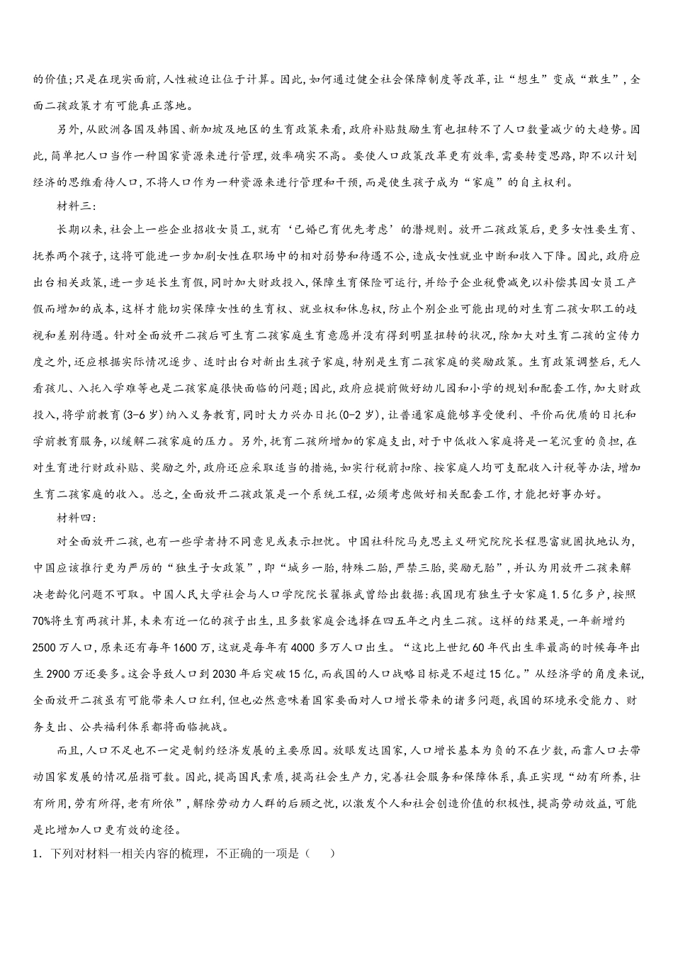 福建省龙岩市武平县第二中学2025年语文高一下期末复习检测模拟试题含解析_第2页