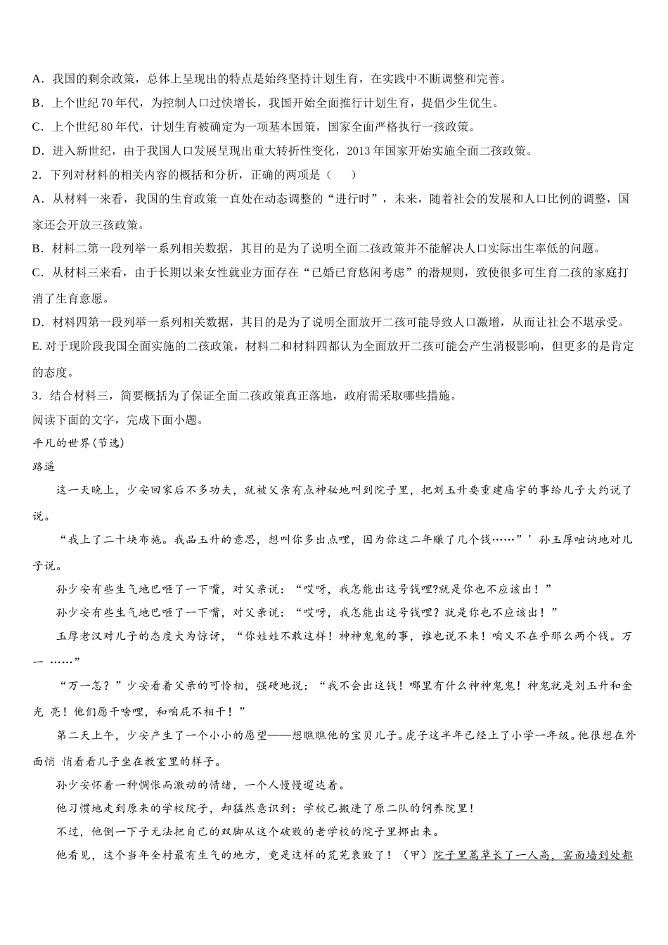 福建省龙岩市武平县第二中学2025年语文高一下期末复习检测模拟试题含解析_第3页