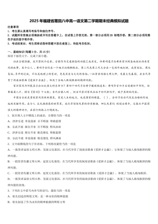 2025年福建省莆田八中高一语文第二学期期末经典模拟试题含解析