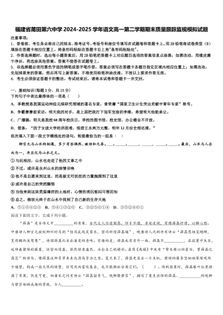 福建省莆田第六中学2024-2025学年语文高一第二学期期末质量跟踪监视模拟试题含解析