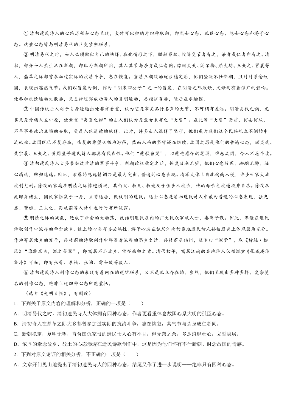 2024-2025学年福建省三明市普通高中语文高一第二学期期末考试模拟试题含解析_第3页