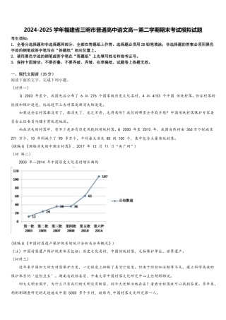 2024-2025学年福建省三明市普通高中语文高一第二学期期末考试模拟试题含解析