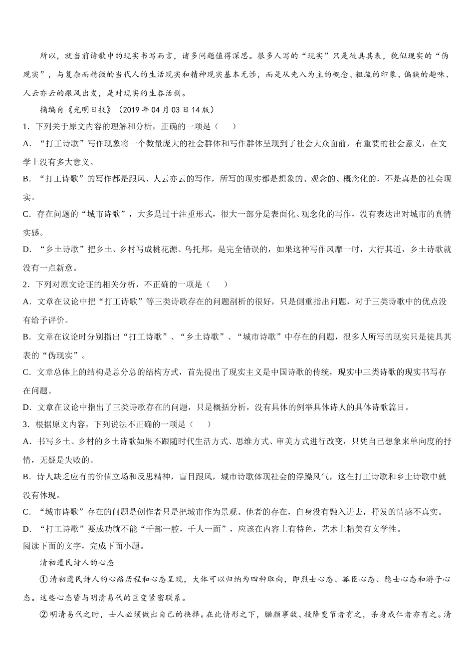 福建省福安市第一中学2024-2025学年高一语文第二学期期末考试模拟试题含解析_第2页