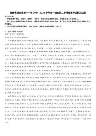 福建省福安市第一中学2024-2025学年高一语文第二学期期末考试模拟试题含解析