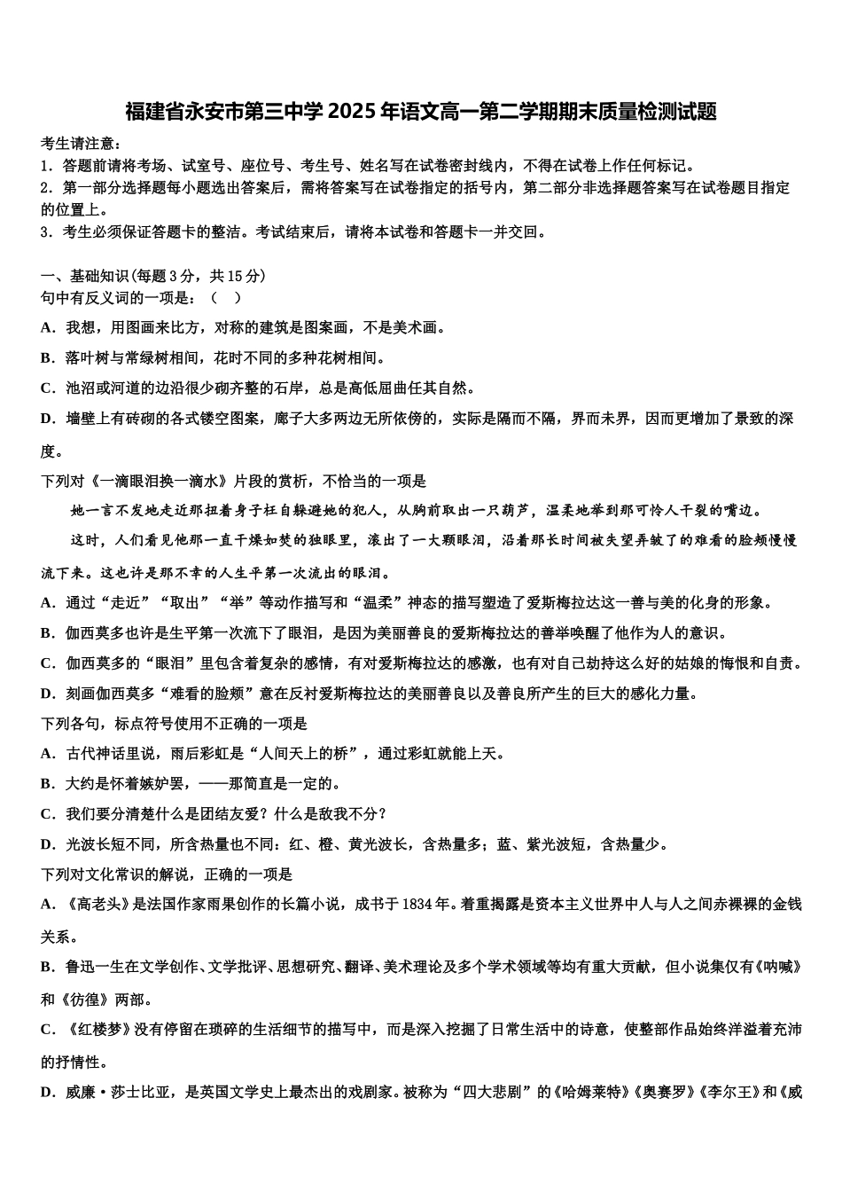 福建省永安市第三中学2025年语文高一第二学期期末质量检测试题含解析_第1页