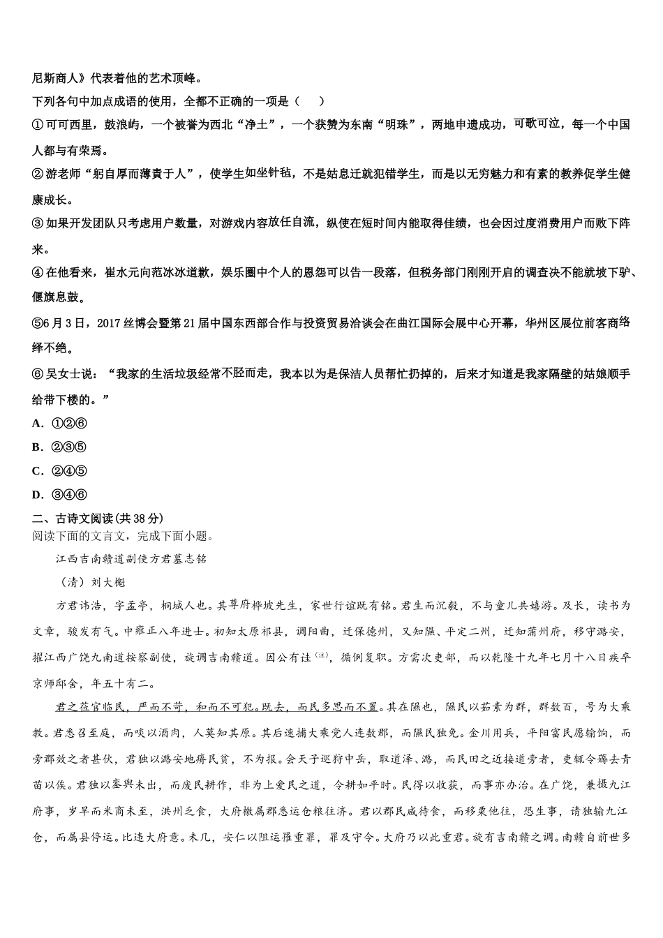 福建省永安市第三中学2025年语文高一第二学期期末质量检测试题含解析_第2页