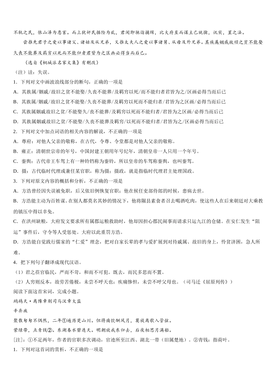 福建省永安市第三中学2025年语文高一第二学期期末质量检测试题含解析_第3页