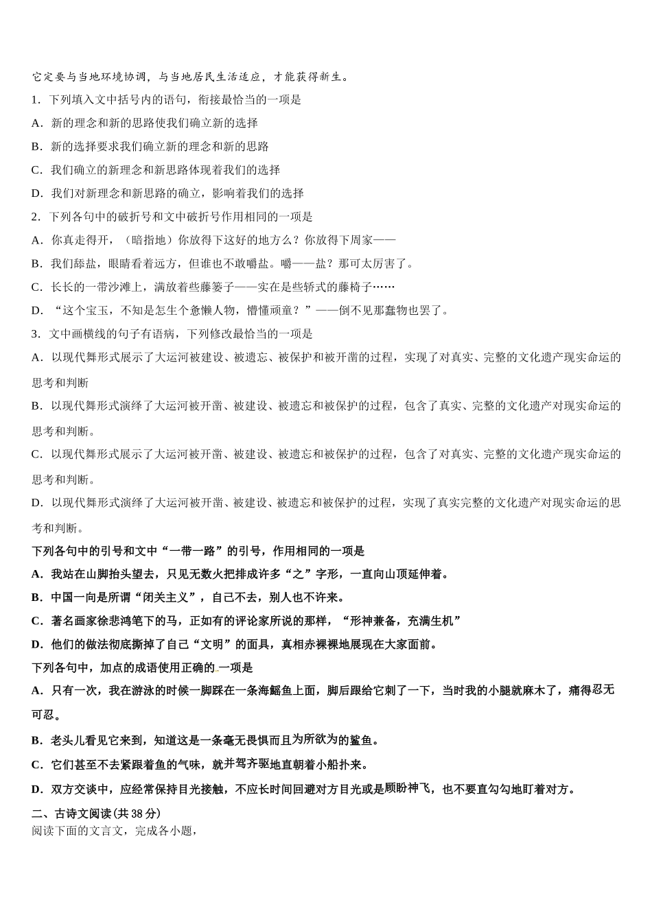 福建省泉州永春华侨中学2024-2025学年高一下语文期末质量跟踪监视模拟试题含解析_第2页