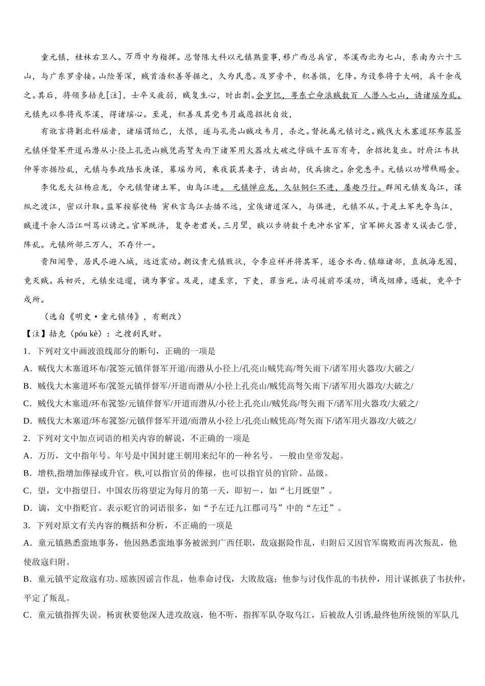 福建省泉州永春华侨中学2024-2025学年高一下语文期末质量跟踪监视模拟试题含解析_第3页