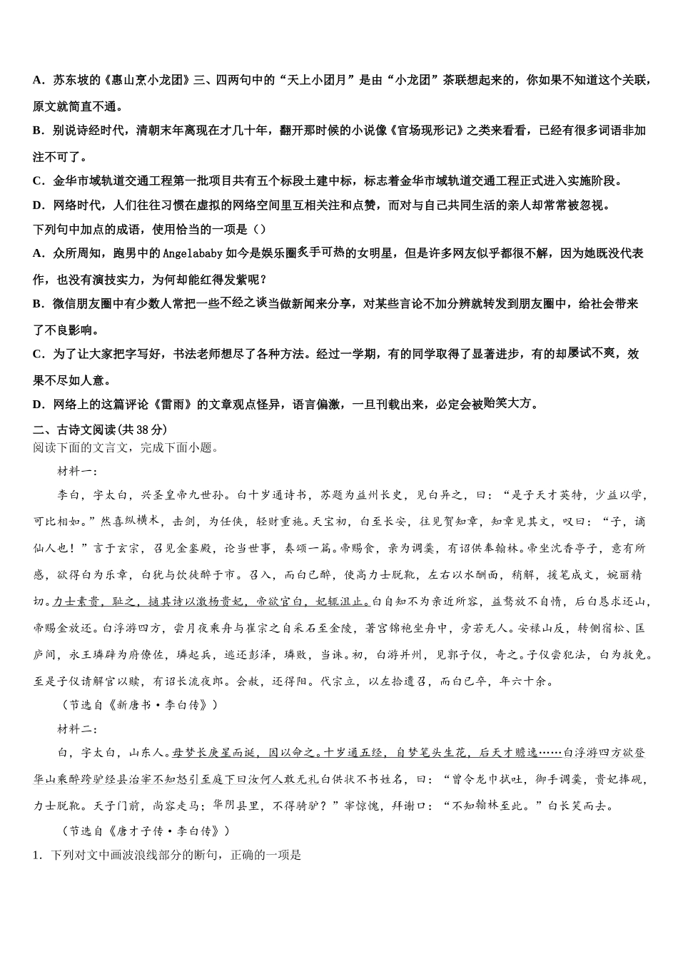 宁德市重点中学2024-2025学年语文高一第二学期期末经典试题含解析_第2页