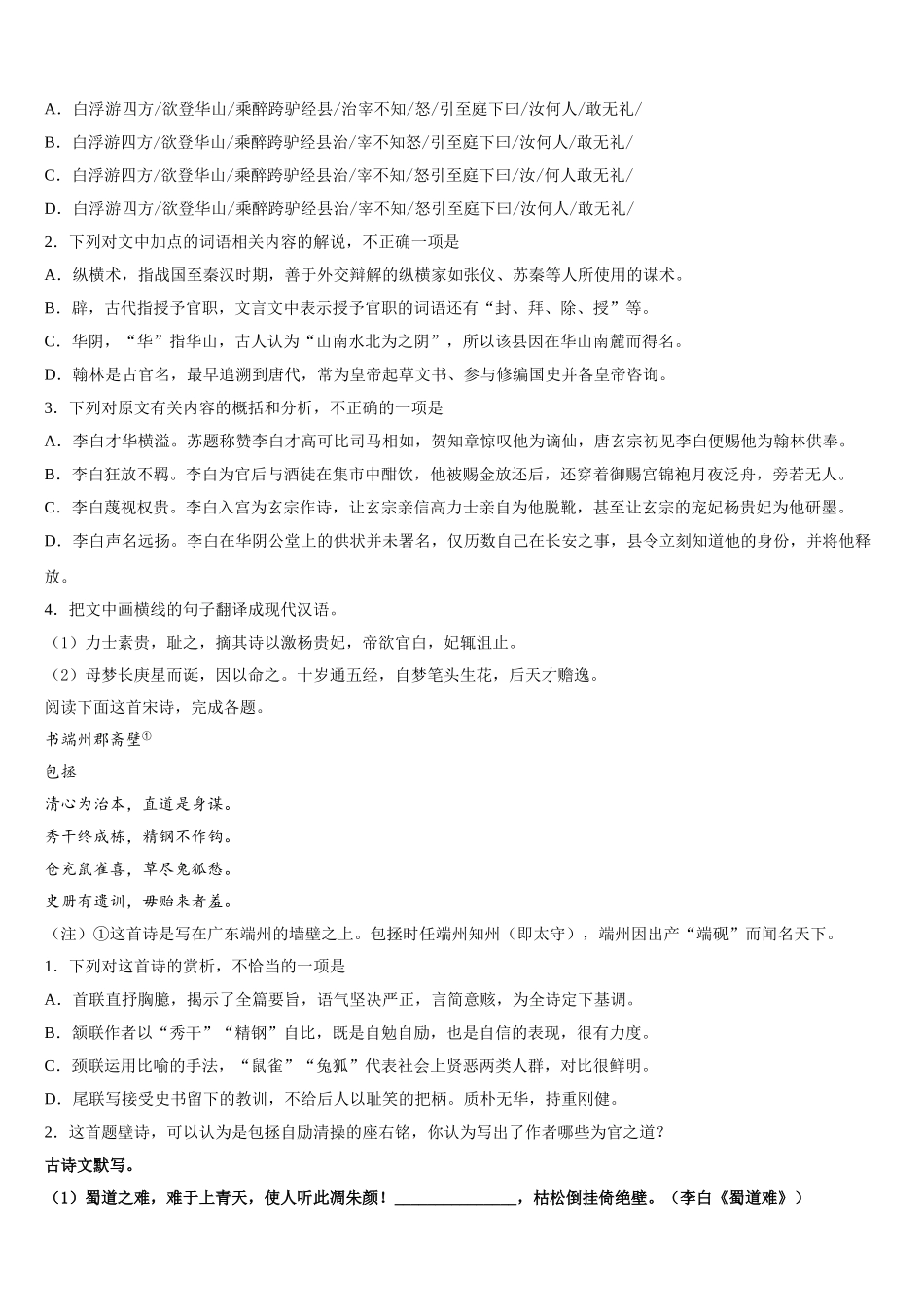 宁德市重点中学2024-2025学年语文高一第二学期期末经典试题含解析_第3页