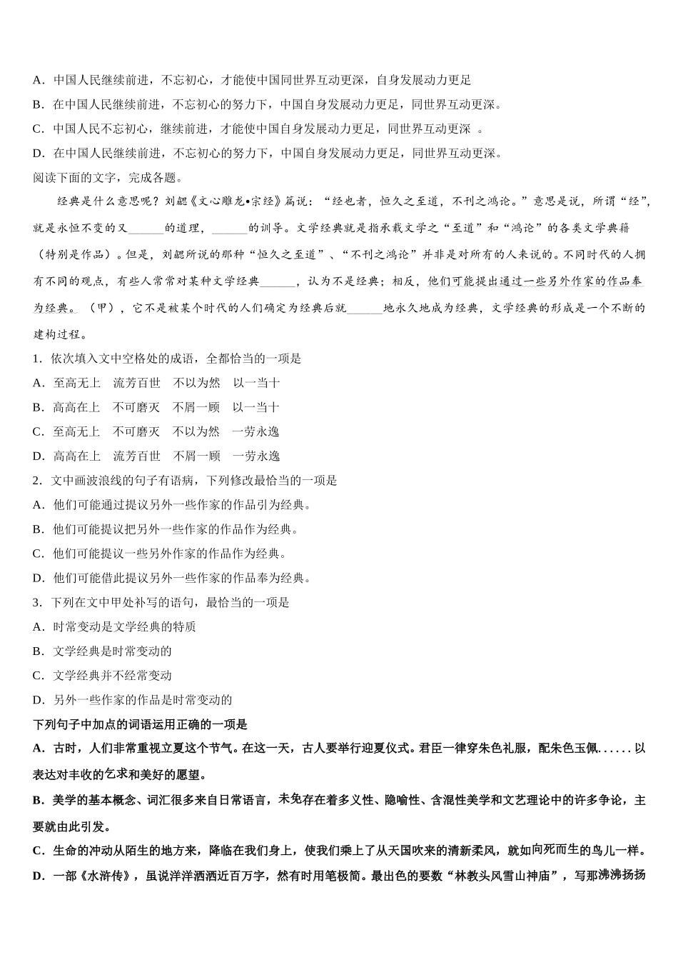 2025届福建省平和一中、南靖一中等五校语文高一下期末统考试题含解析_第2页