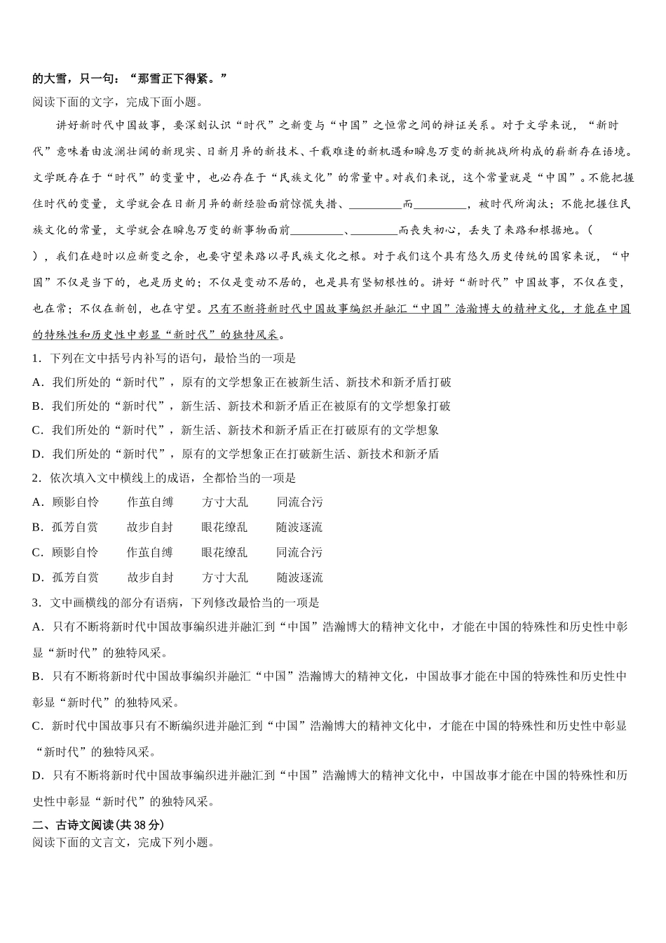 2025届福建省平和一中、南靖一中等五校语文高一下期末统考试题含解析_第3页