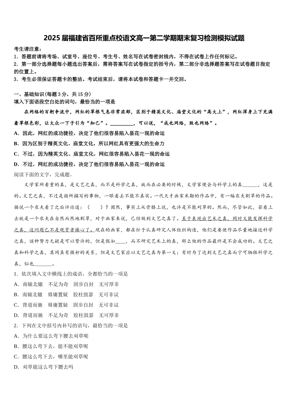 2025届福建省百所重点校语文高一第二学期期末复习检测模拟试题含解析_第1页