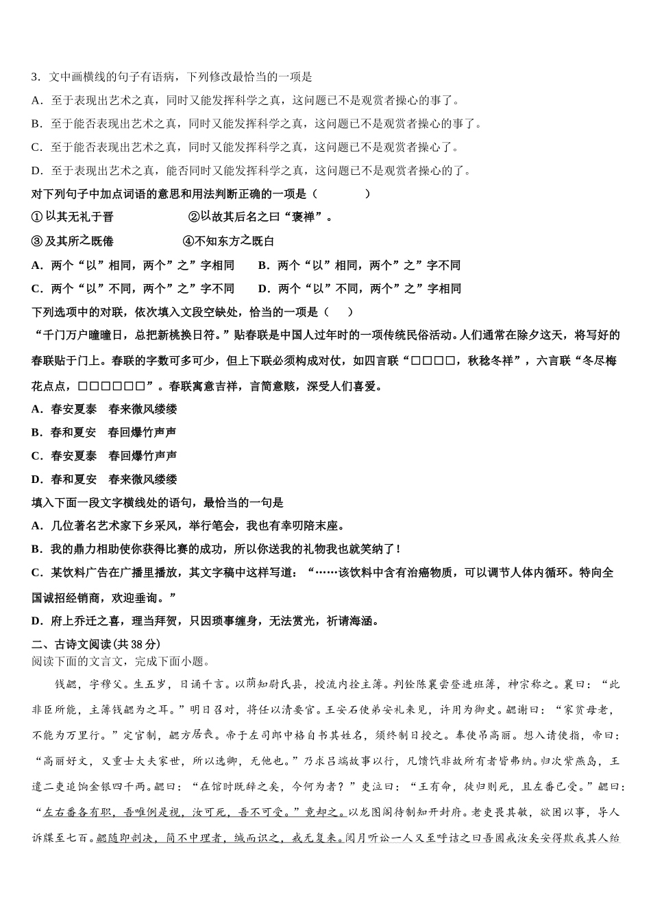 2025届福建省百所重点校语文高一第二学期期末复习检测模拟试题含解析_第2页