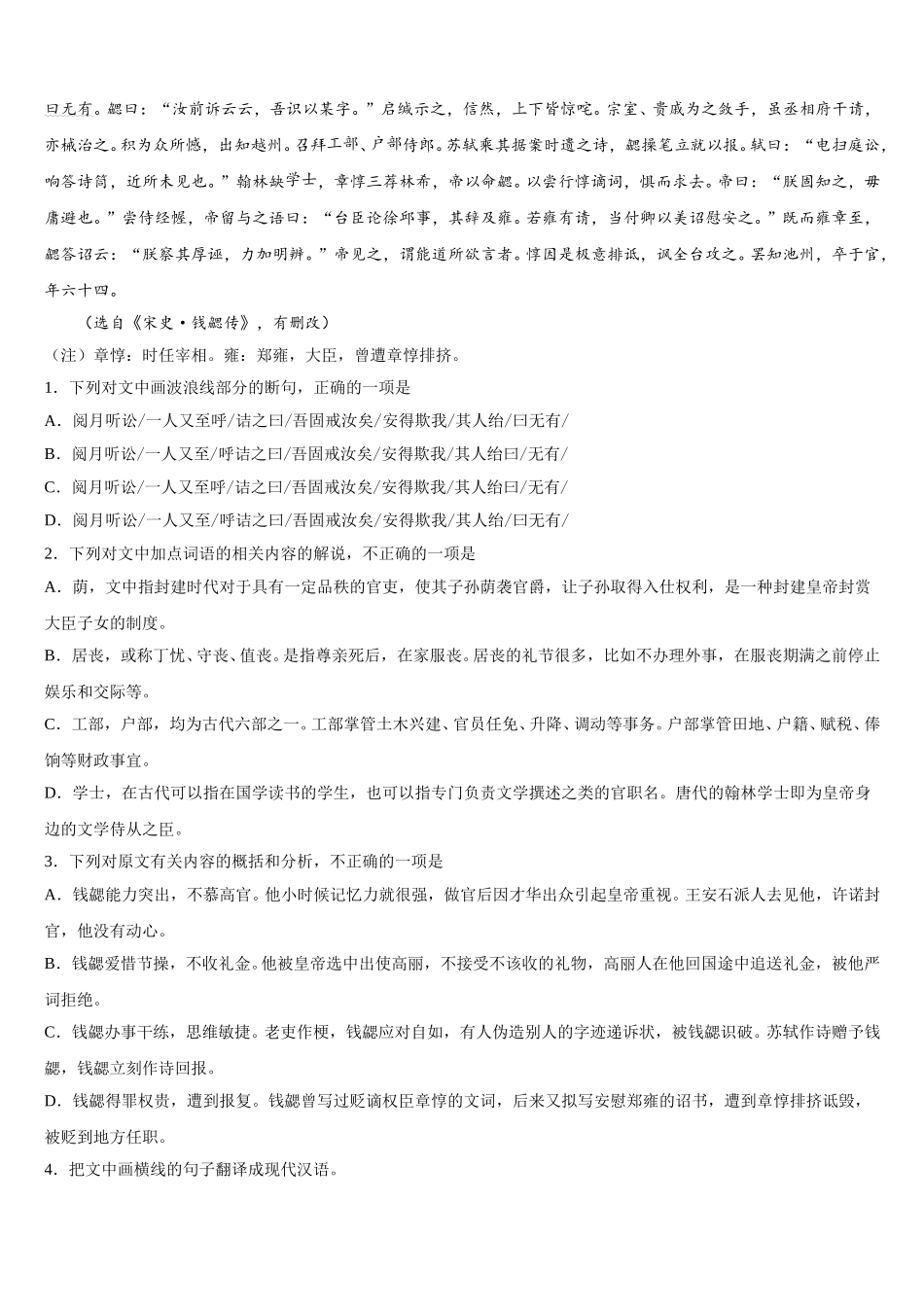 2025届福建省百所重点校语文高一第二学期期末复习检测模拟试题含解析_第3页