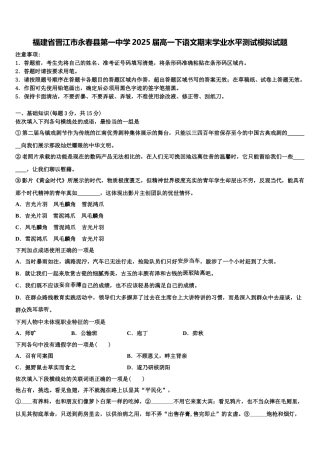 福建省晋江市永春县第一中学2025届高一下语文期末学业水平测试模拟试题含解析