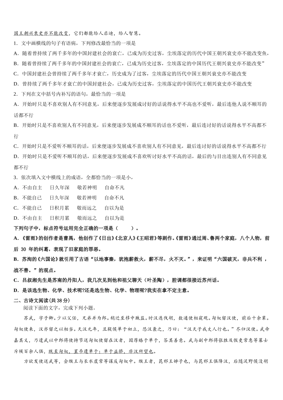 2025届福建省安溪八中语文高一下期末检测模拟试题含解析_第2页