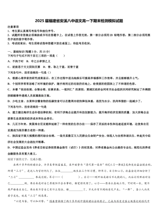 2025届福建省安溪八中语文高一下期末检测模拟试题含解析