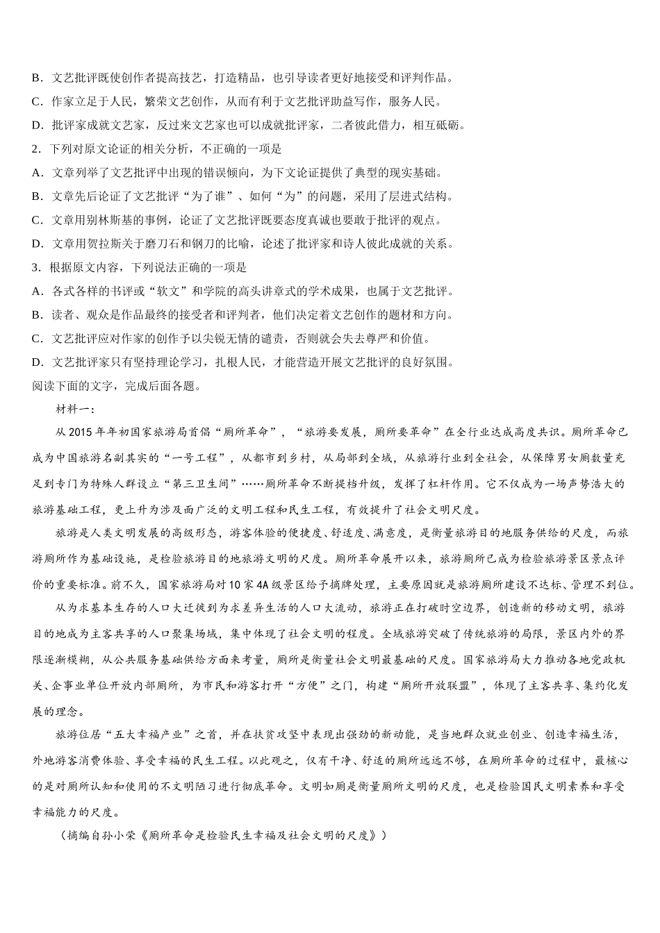 2025年福建师范大学附属中学语文高一第二学期期末综合测试试题含解析_第2页