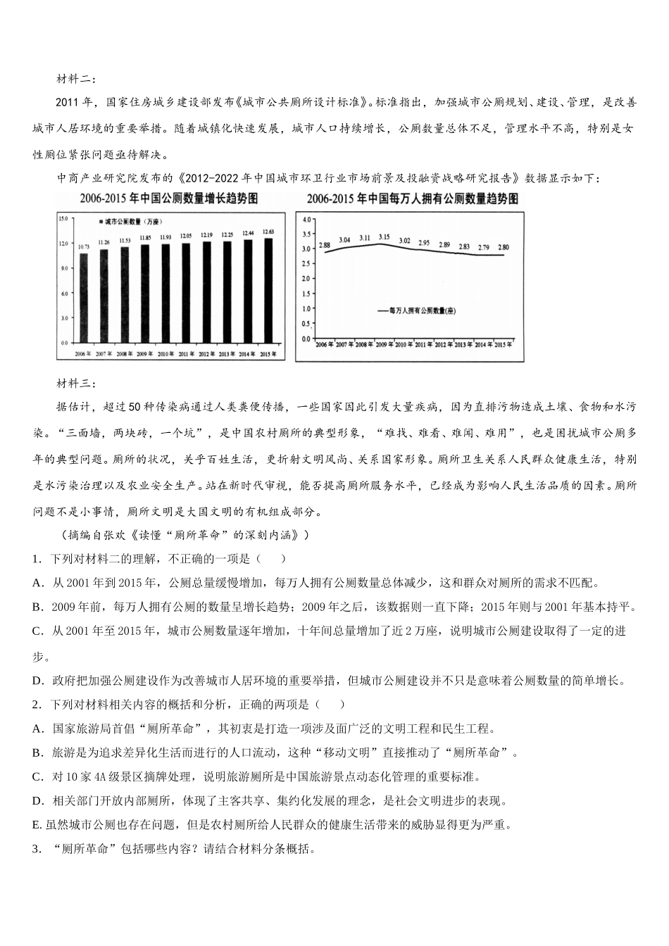 2025年福建师范大学附属中学语文高一第二学期期末综合测试试题含解析_第3页
