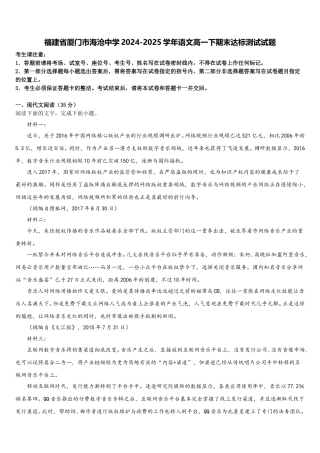 福建省厦门市海沧中学2024-2025学年语文高一下期末达标测试试题含解析