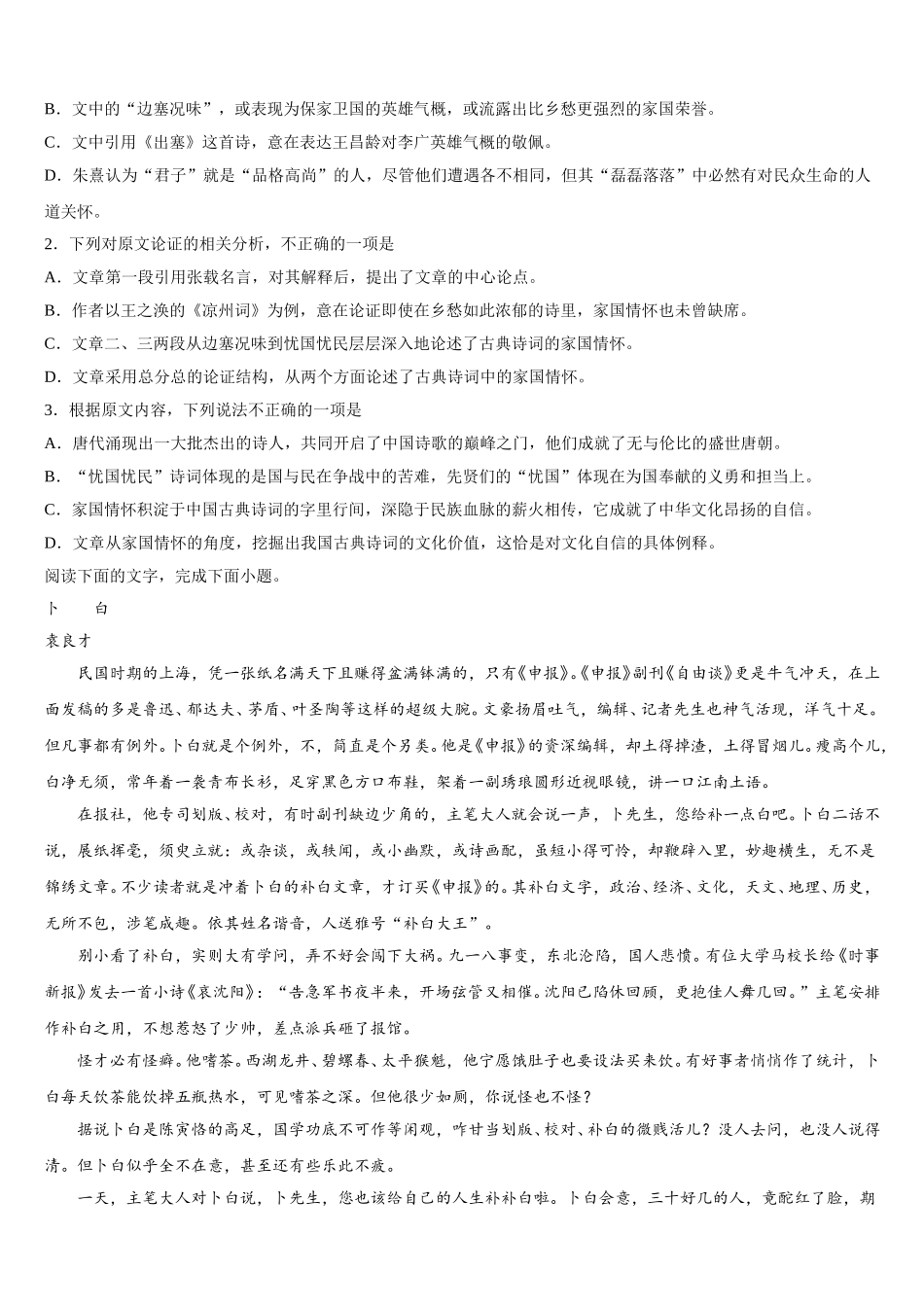 福建省厦门市湖滨中学2025届高一下语文期末经典试题含解析_第2页
