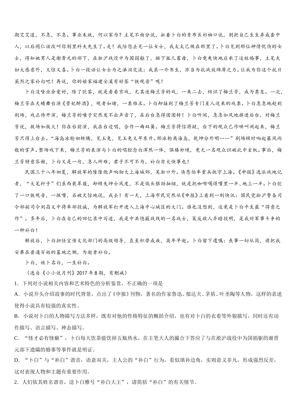 福建省厦门市湖滨中学2025届高一下语文期末经典试题含解析_第3页