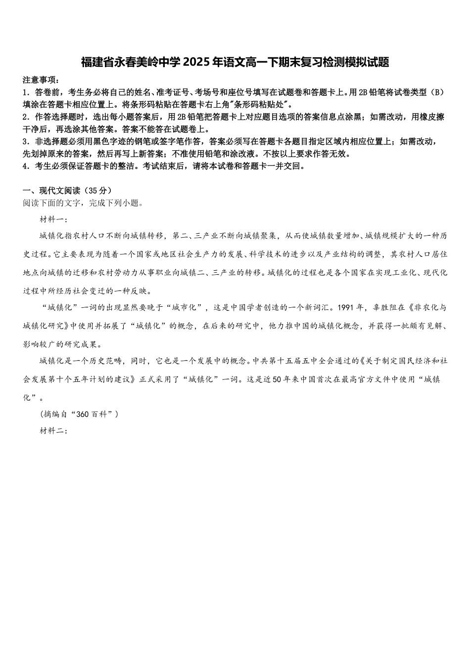 福建省永春美岭中学2025年语文高一下期末复习检测模拟试题含解析_第1页