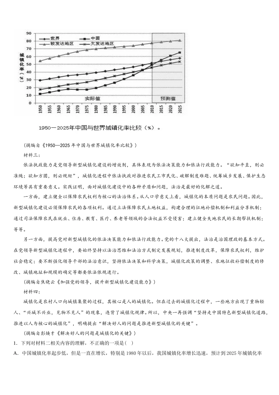 福建省永春美岭中学2025年语文高一下期末复习检测模拟试题含解析_第2页