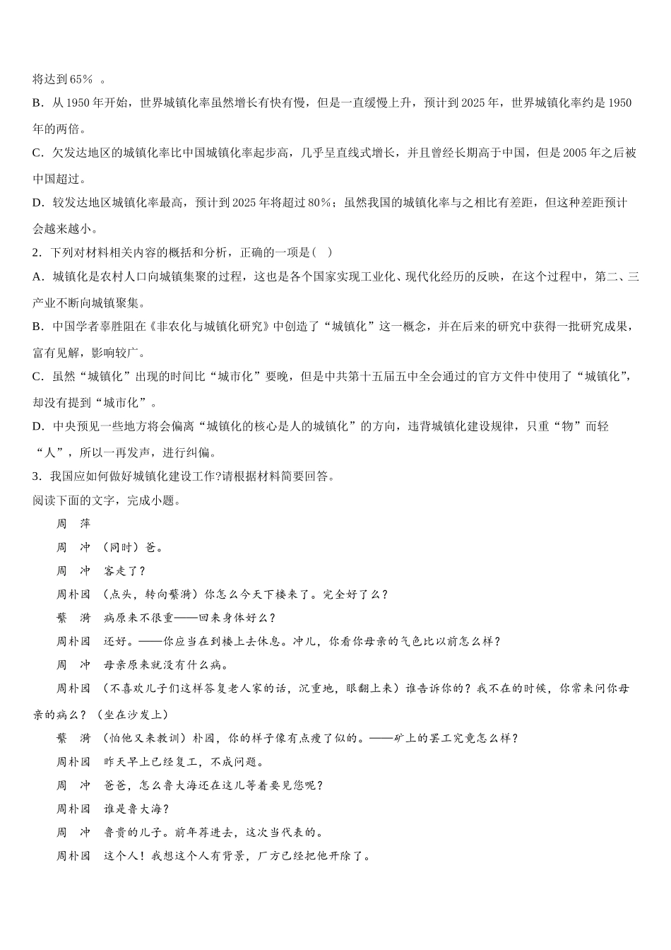 福建省永春美岭中学2025年语文高一下期末复习检测模拟试题含解析_第3页