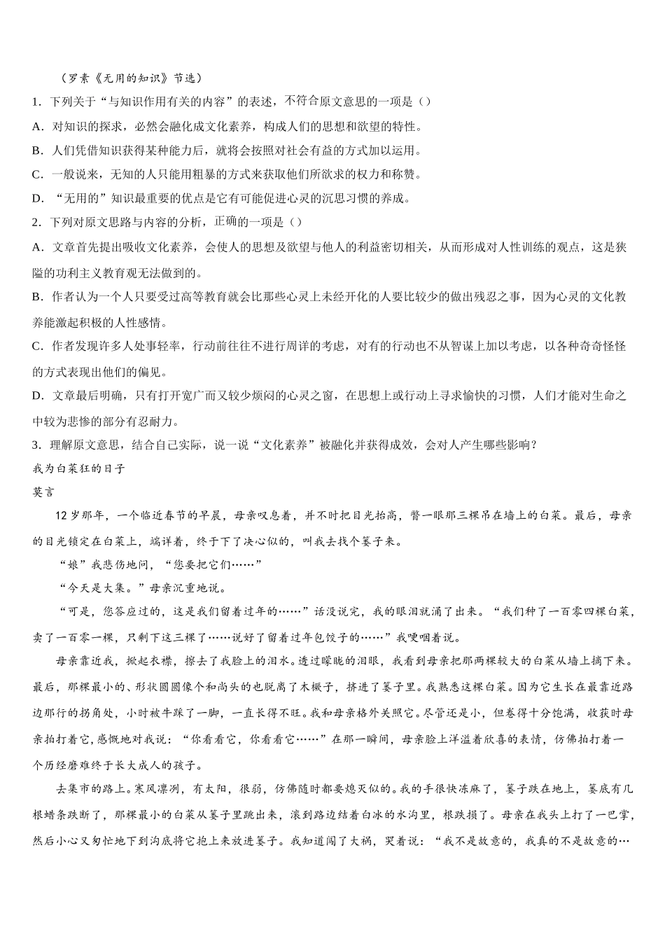 2024-2025学年福建省莆田第七中学高一下语文期末教学质量检测试题含解析_第2页