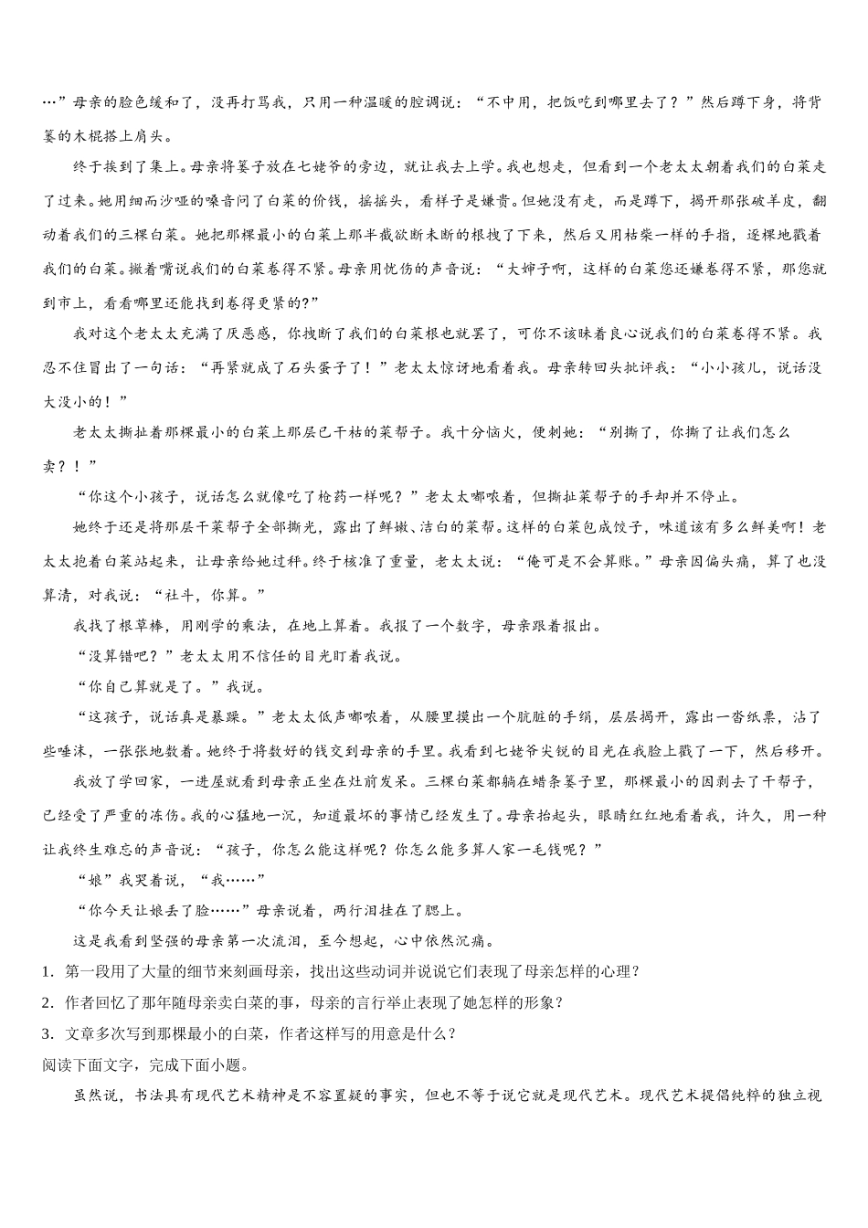 2024-2025学年福建省莆田第七中学高一下语文期末教学质量检测试题含解析_第3页