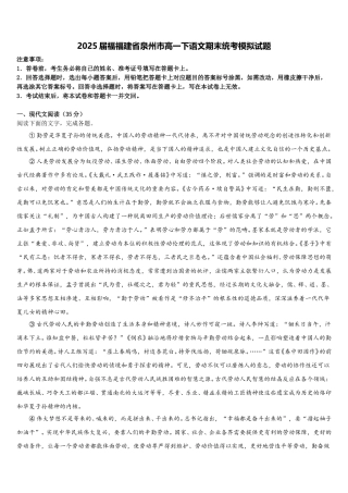 2025届福福建省泉州市高一下语文期末统考模拟试题含解析