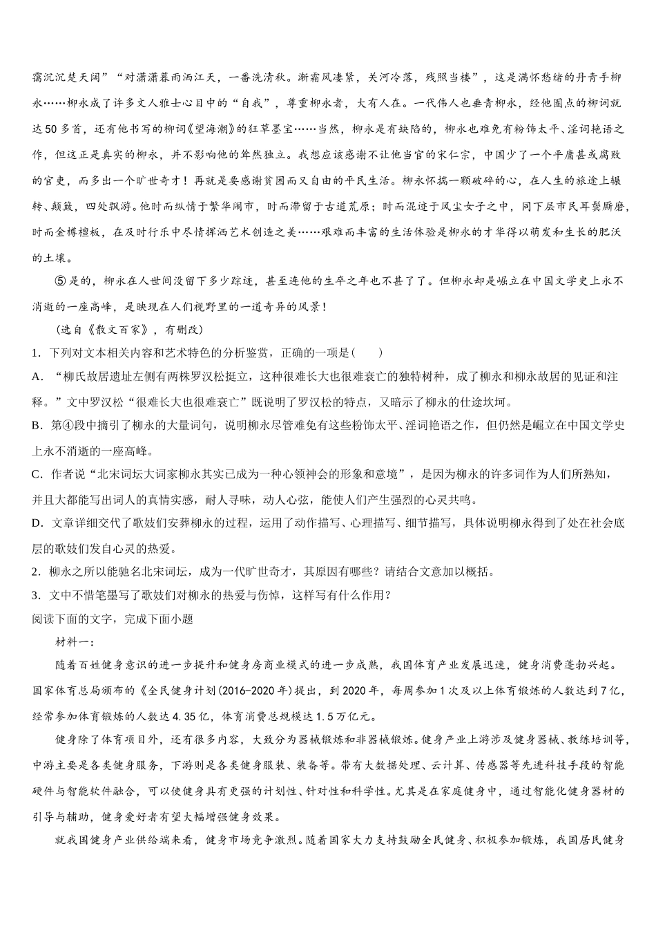 福建省厦门六中2024-2025学年语文高一第二学期期末质量检测试题含解析_第2页