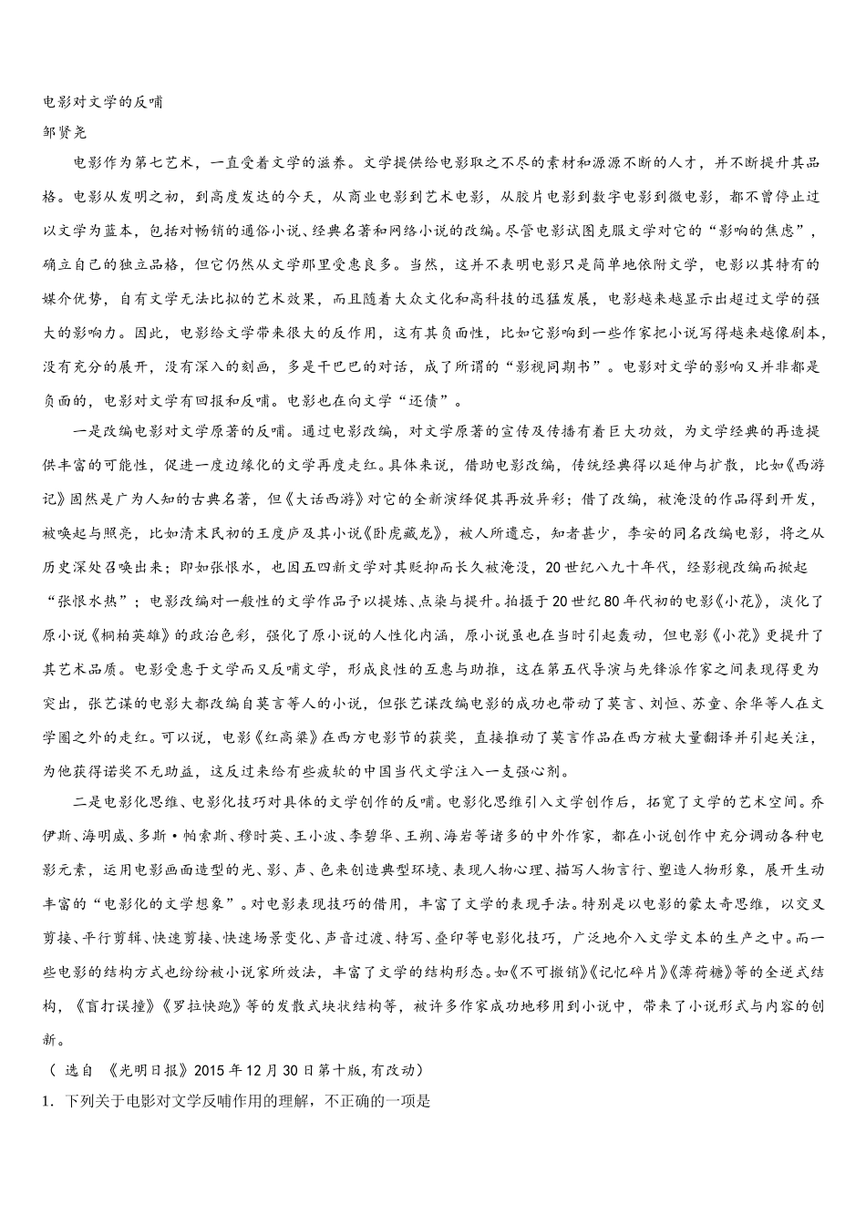 福建省三明市2025年语文高一第二学期期末质量跟踪监视模拟试题含解析_第3页