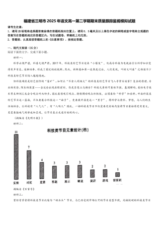 福建省三明市2025年语文高一第二学期期末质量跟踪监视模拟试题含解析