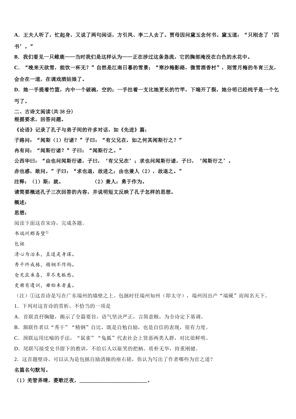 2025年吉林省白山市第七中学高一下语文期末教学质量检测试题含解析_第2页