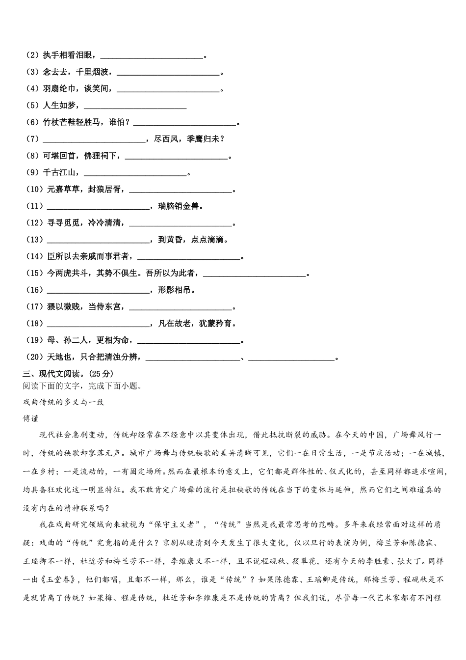 2025年吉林省白山市第七中学高一下语文期末教学质量检测试题含解析_第3页