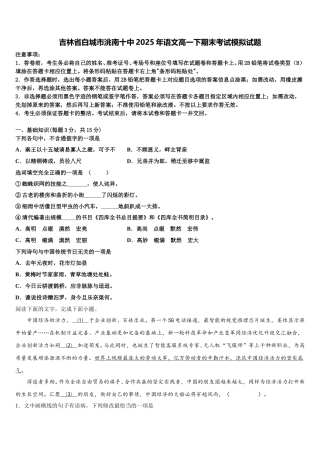 吉林省白城市洮南十中2025年语文高一下期末考试模拟试题含解析