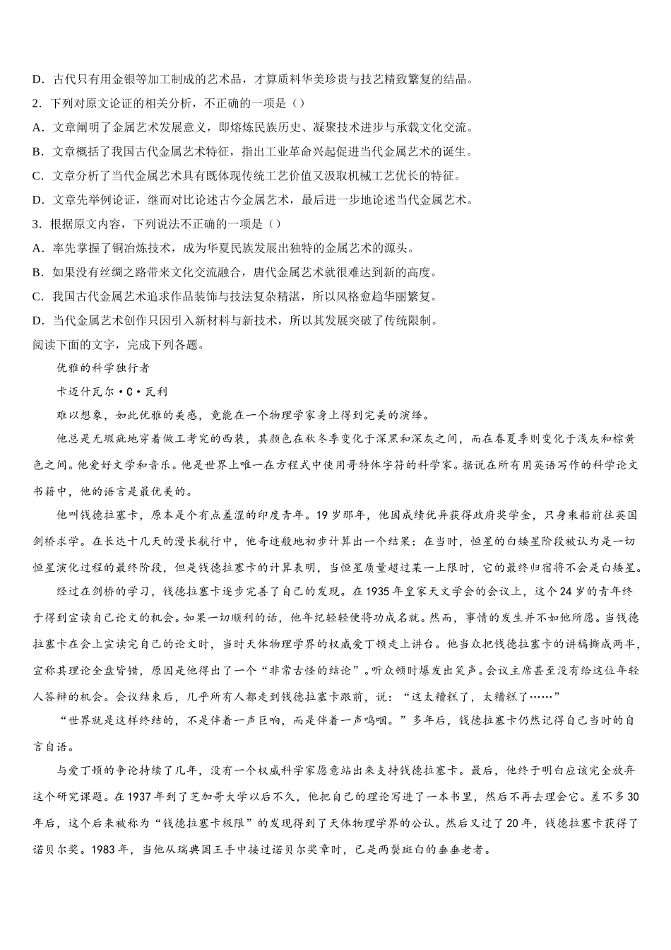 2025届吉林省延边朝鲜族自治州汪清县第六中学高一语文第二学期期末调研试题含解析_第2页